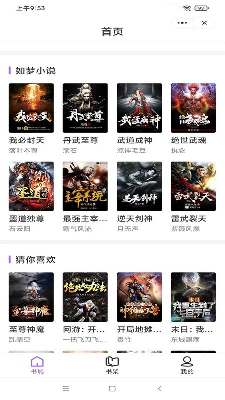 如梦小说安卓版免费阅读  v1.6.1图3