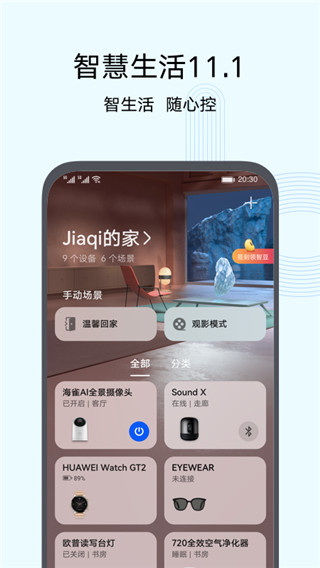 智慧生活app下载安卓  v10.0图3