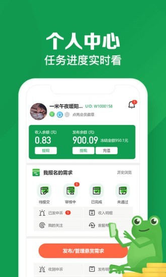 悬赏蛙赚钱app下载苹果手机  v1.0图2