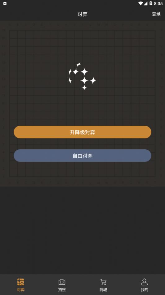星阵围棋手机版  v3.16.6图1