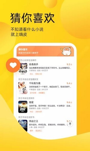 嗨皮免费小说免费版  v1.0.0图2