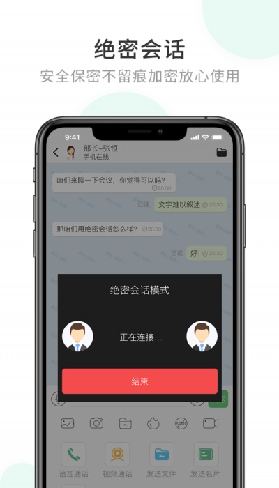 企业密信app下载官方版安装最新版