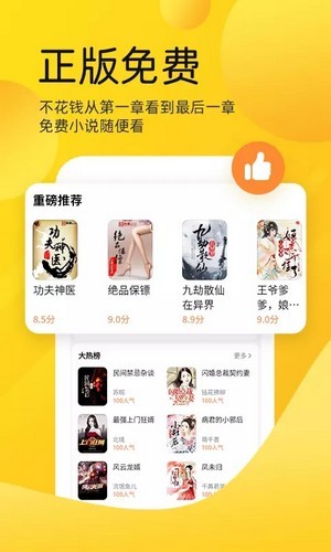 嗨皮免费小说免费版  v1.0.0图1