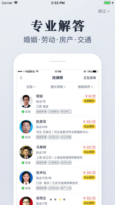 不二律师法律咨询  v2.4.1图4