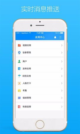 警视云  v3.0.6图1