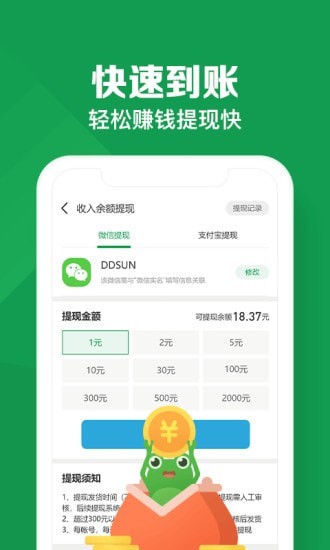 悬赏蛙赚钱app下载苹果手机  v1.0图3