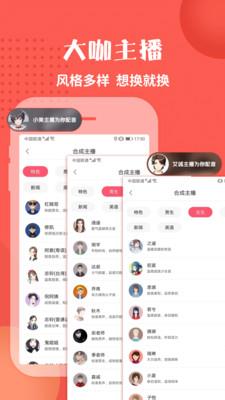 配音神器免费版下载安卓手机  v2.0.41图2