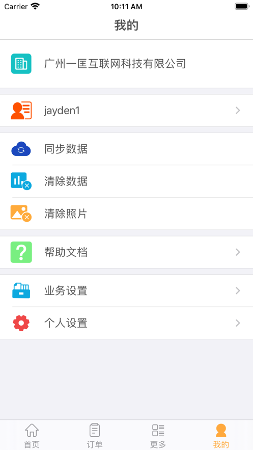 一匡快销手机版