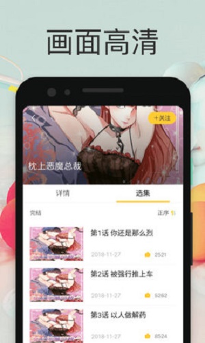 小鸡漫画手机版下载安装官网免费观看  v190130图3