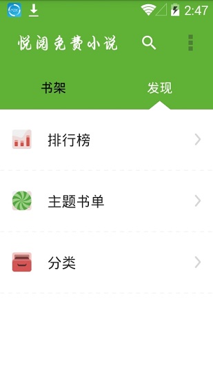 悦阅小说app官方下载安装免费版苹果手机  v1.0.0图3