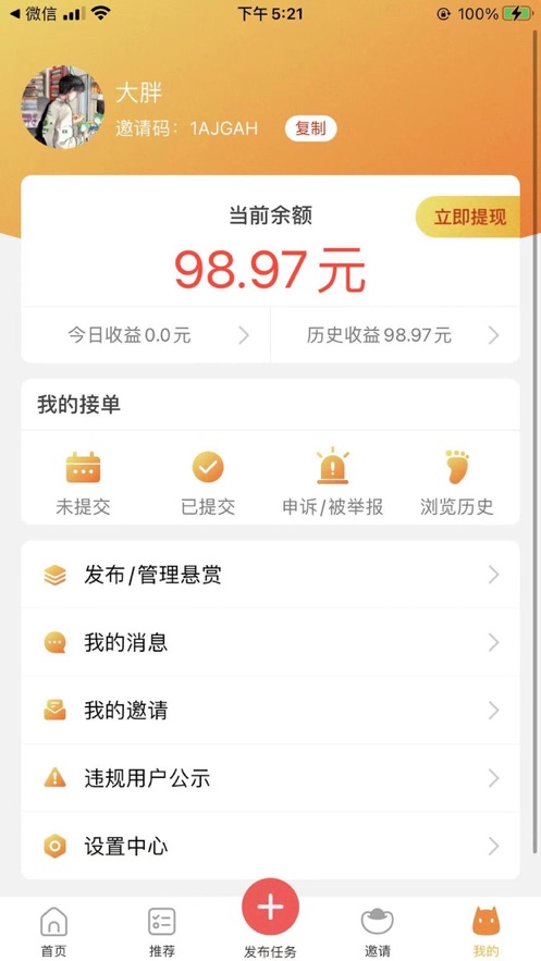 喵趣兼职手机版下载安装最新版苹果版  v1.0.0图1