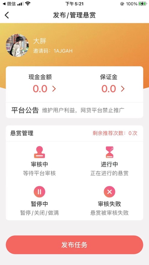 喵趣兼职手机版下载安装最新版苹果版  v1.0.0图2