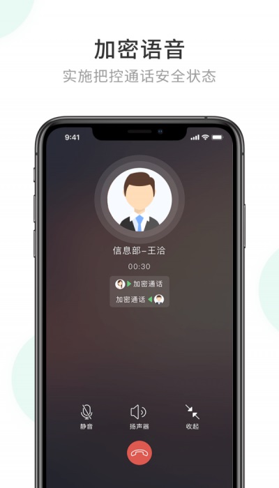 企业密信app下载官方版安装最新版  v1.0图1