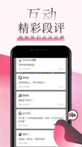 海棠言情小说知乎全文下载免费  v3.6.5图2