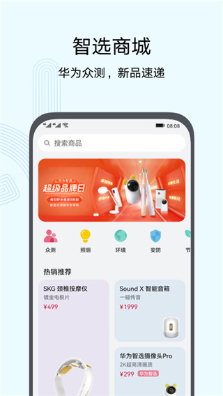 智慧生活app摄像头软件下载官网  v10.0图2