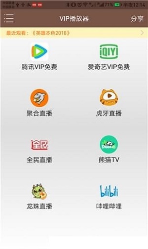 聚合vip播放器手机版本下载  v1.25图1