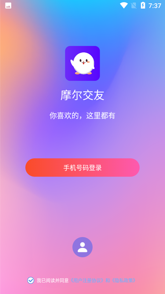 摩尔交友免费版下载官网安卓苹果手机  v1.0.0图2