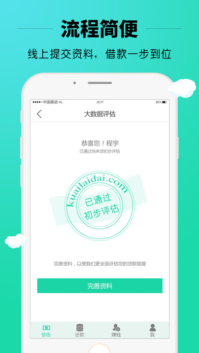 快来贷app官网下载苹果版安卓版安装包  v2.1图2