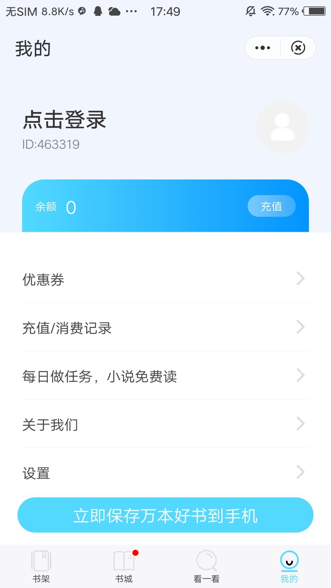 海马追书最新版本下载安装  v1.0图1