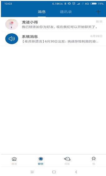 龙迹旅行  v1.0.0图3