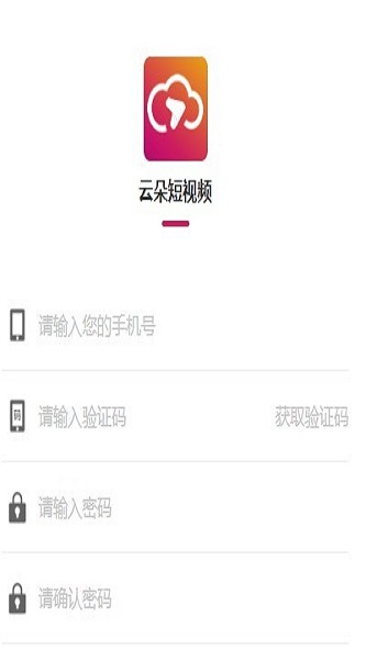 云朵短视频最新版本下载  v1.2.4图3