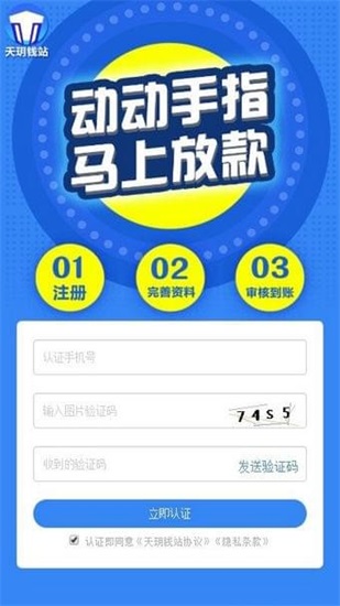 天玥钱站安卓版  v1.1.1图1
