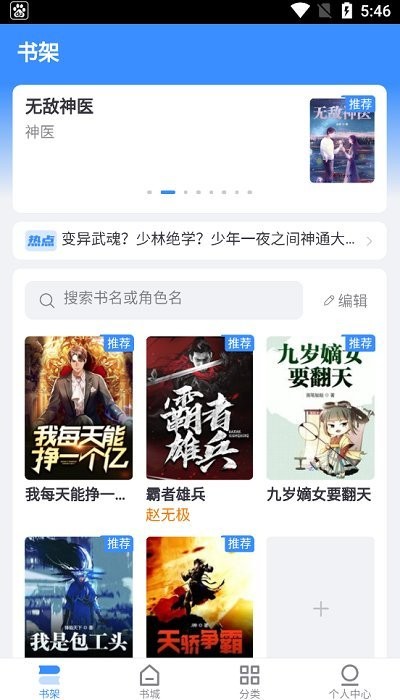 思南悦读小说在线阅读全文下载百度网盘免费  v1.0图1