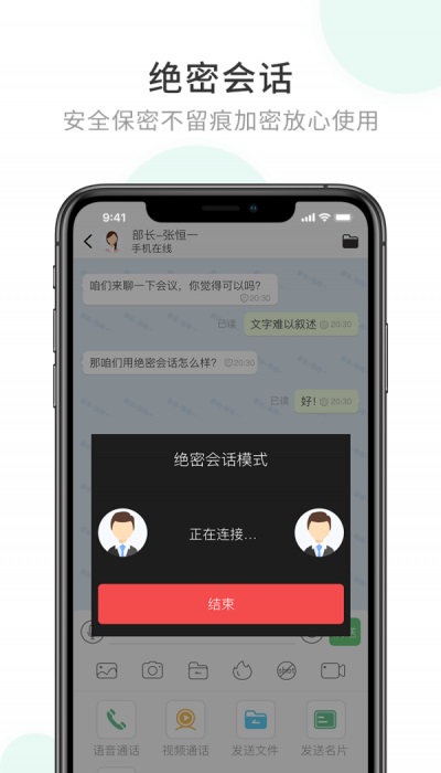企业密信最新版  v1.0图2