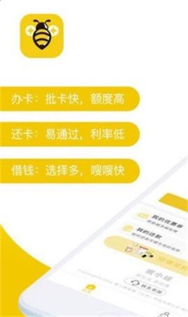 小蜜蜂贷款app下载安装最新版
