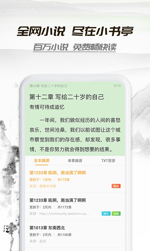 小书庭小说app下载官网免费阅读软件