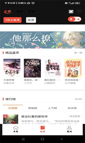 好漫屋app官方版下载安装  v1.2.8图2