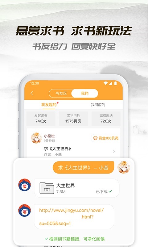 小书庭免费阅读神器下载安装最新版  v4.0图3