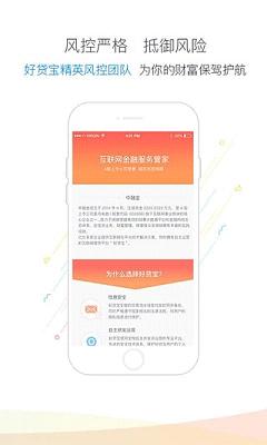 乐宝贷款app官方下载安装  v3.88图2