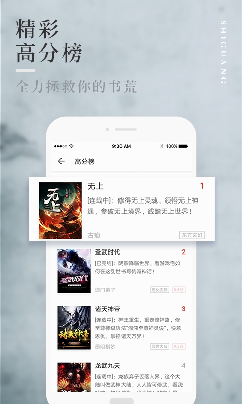 拾光小说软件下载安装苹果版本  v1.0.9图2