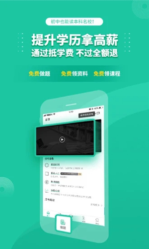 成人高考  v3.8.48图1