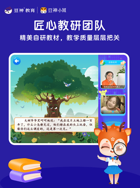 豆神小班  v1.4.4图1