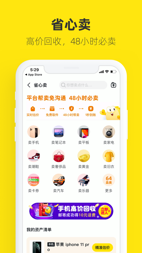 闲鱼神兽盲盒  v7.1.60图3