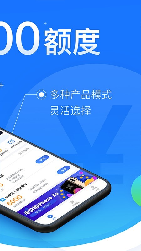 闪银至尊借款app下载官网安装苹果手机版  v5.2.4图1