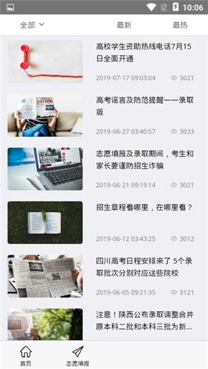 师大高考  v1.0.0图3