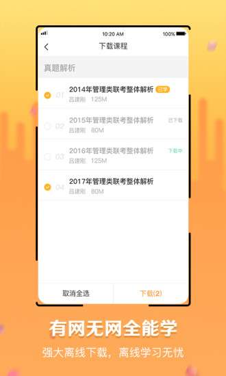 锐跨考  v1.0.3图3