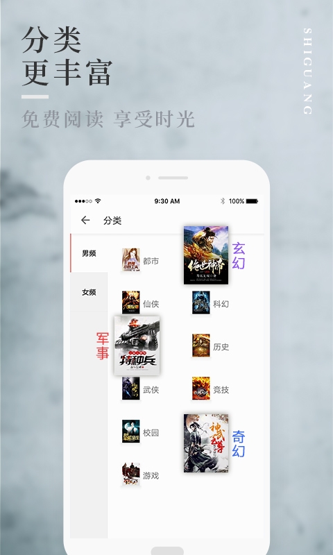 拾光小说软件下载安装苹果版本  v1.0.9图1