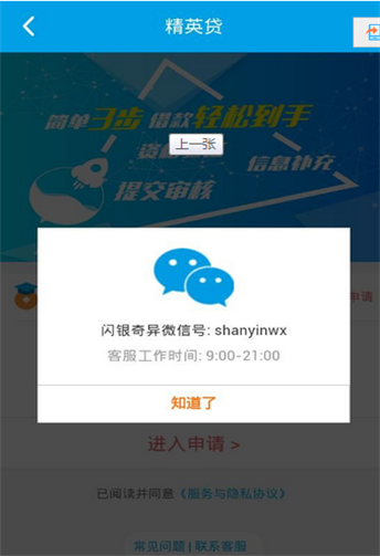 闪银精英贷app下载安装  v1.0图1