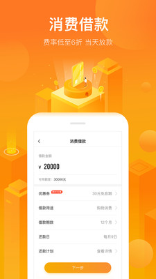 理享金贷款手机版  v1.0图2