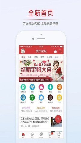 义乌稠州论坛新闻  v5.4.2.4图1