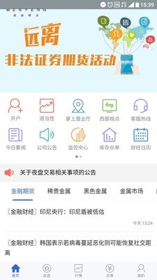 西部期货安卓版