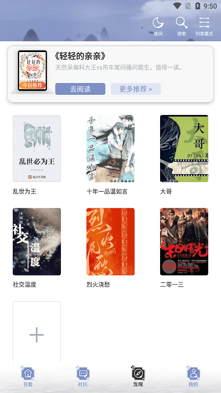 乐文小说网站下载免费阅读  v1.1.4图2