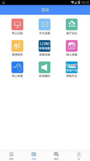 咸宁日报  v2.3图3