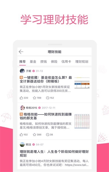 她理财网