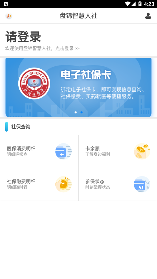 盘锦智慧人社  v1.1.17图3