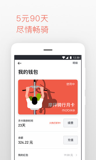 摩拜共享电单车  v1.0图1